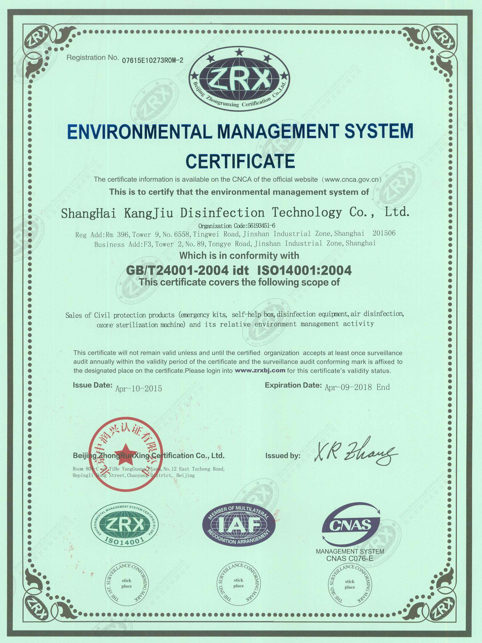 “三沙环境认证英文康久